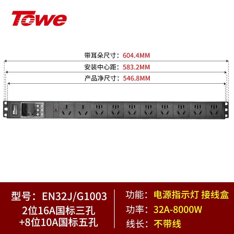 专业接线盒+2位国标三孔16A+8位国标五孔10A EN32J/G1003