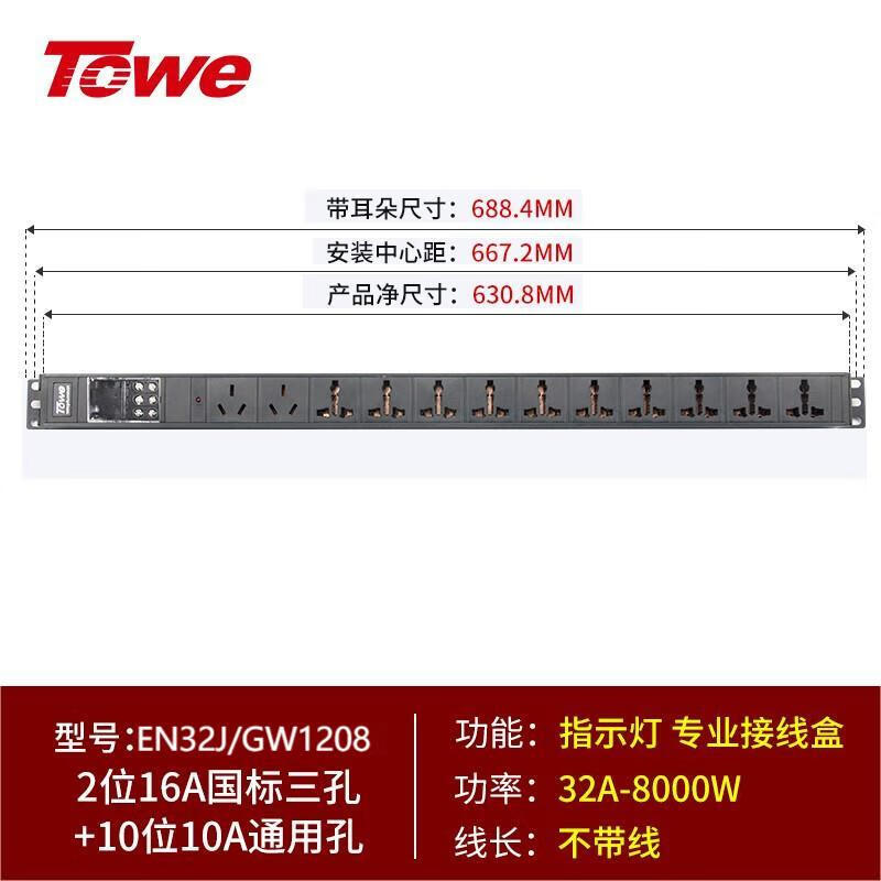 专业接线盒+2位国标16A +10位10A国标多用孔 EN32J/GW1208