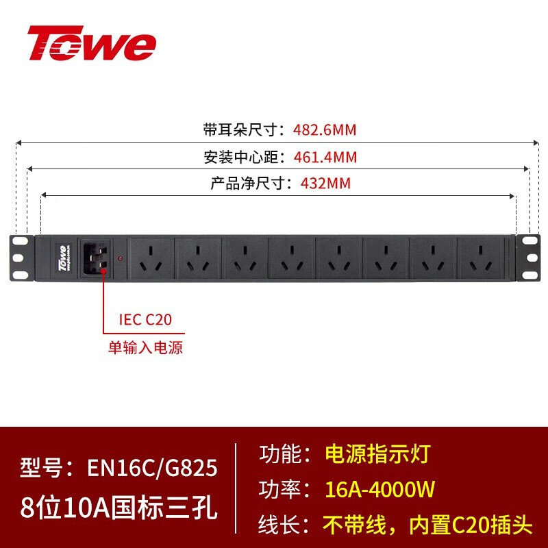 内置C20输入模块+8位10A国标三孔