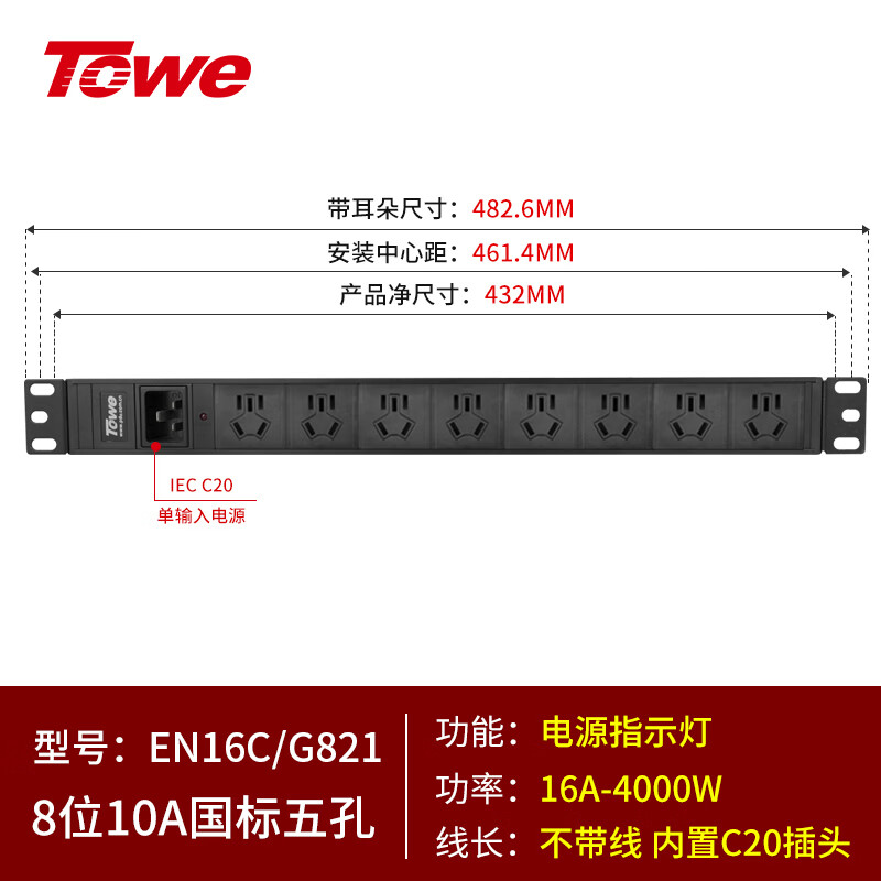 内置C20输入模块+8位10A国标五孔 EN16C/G821