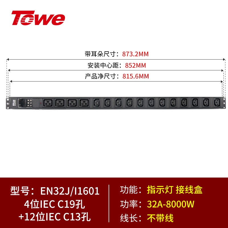 专业接线盒+4位C19+12位C13 EN32J/I1601