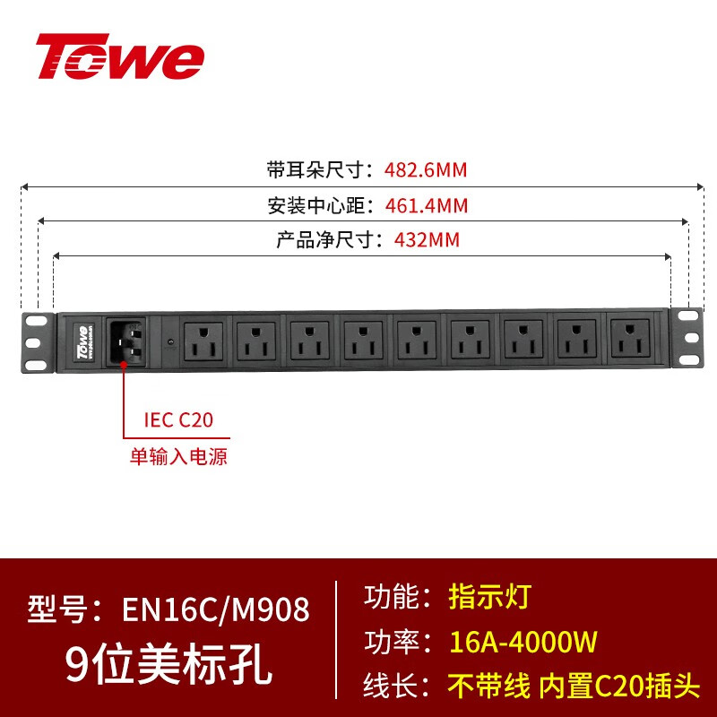 内置C20输入模块+9位10A美标插座