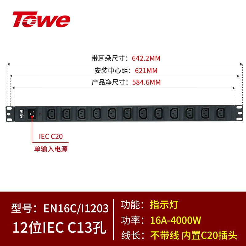 内置C20输入模块+12位10A C13模块 EN16C/I1203