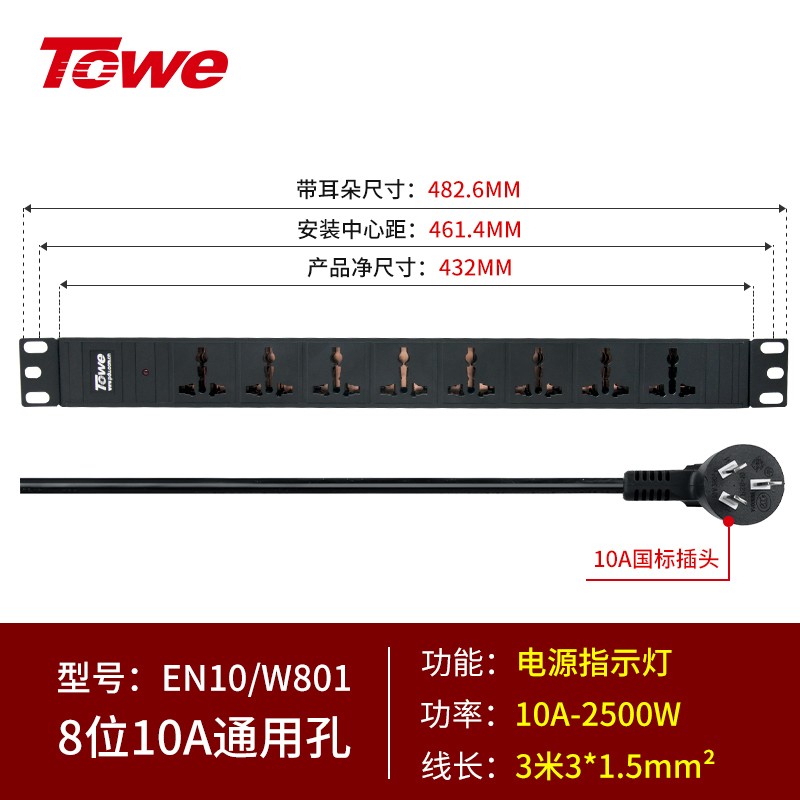 3米线+8位10A多用孔