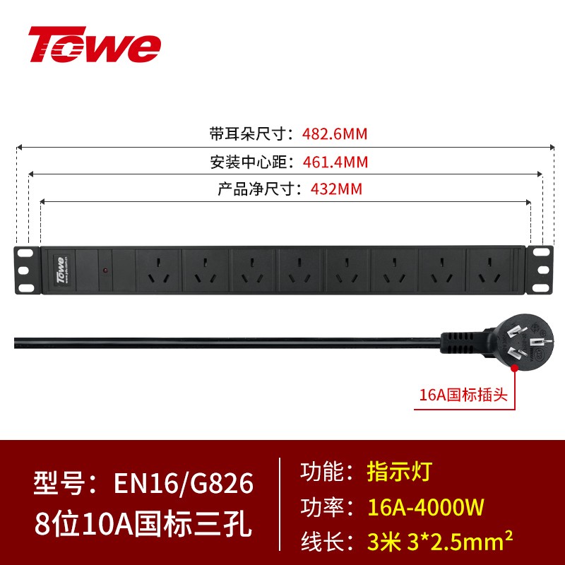 3米线+8位10A国标三孔 EN16/G826