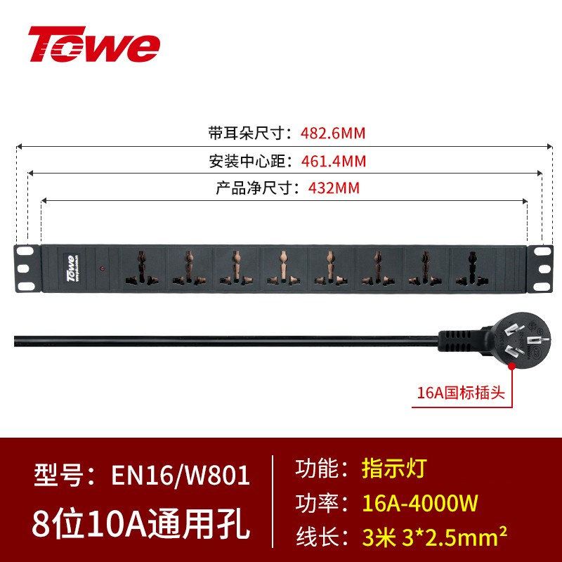 3米线+8位10A多用孔