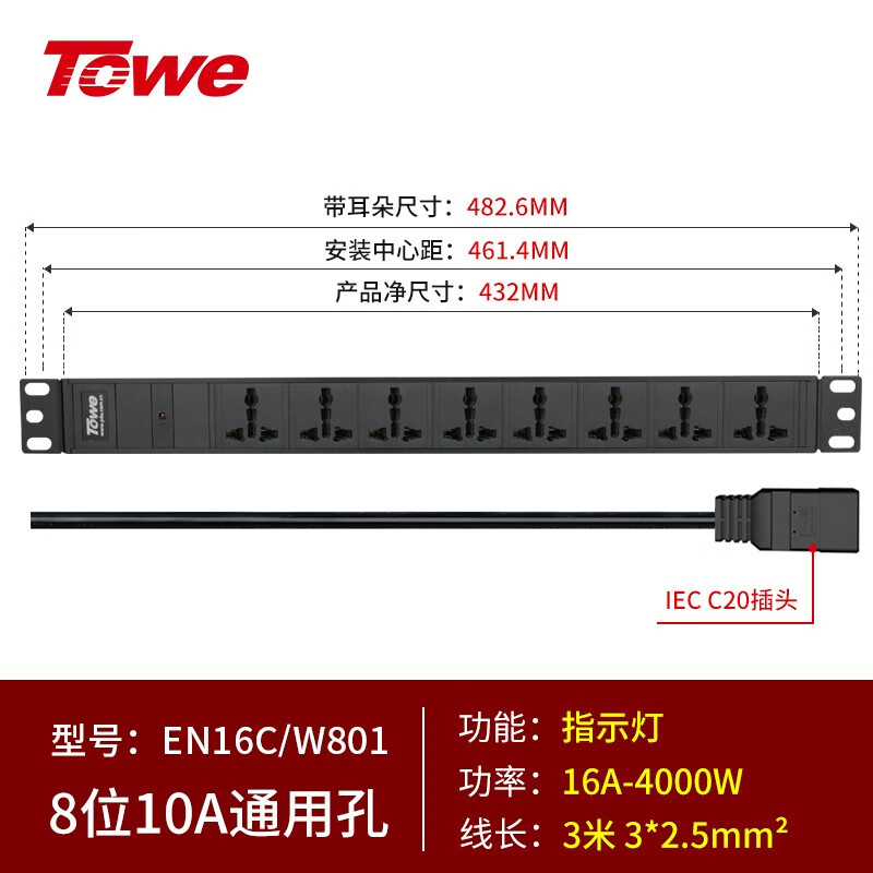 3米线+C20插头+8位10A多用孔 EN16C/W801