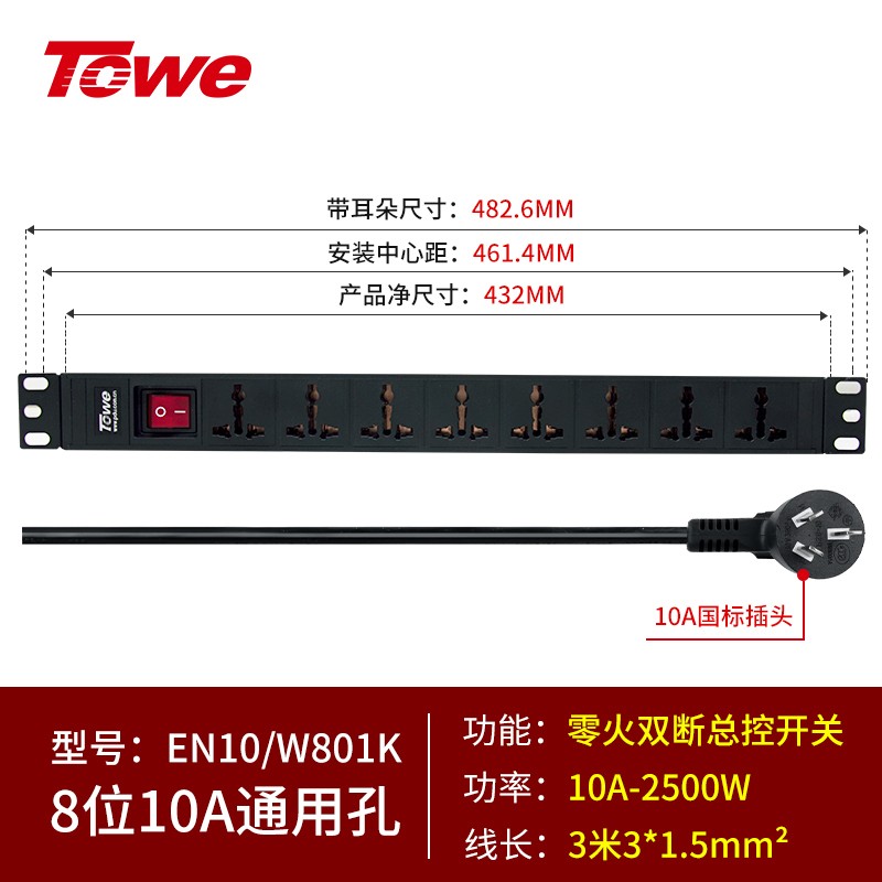 3米线+8位10A多用孔+总控开关