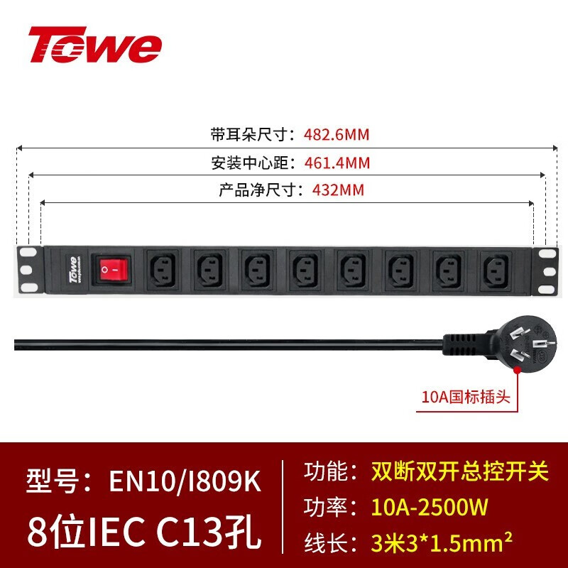 3米线+8位C13+总控开关