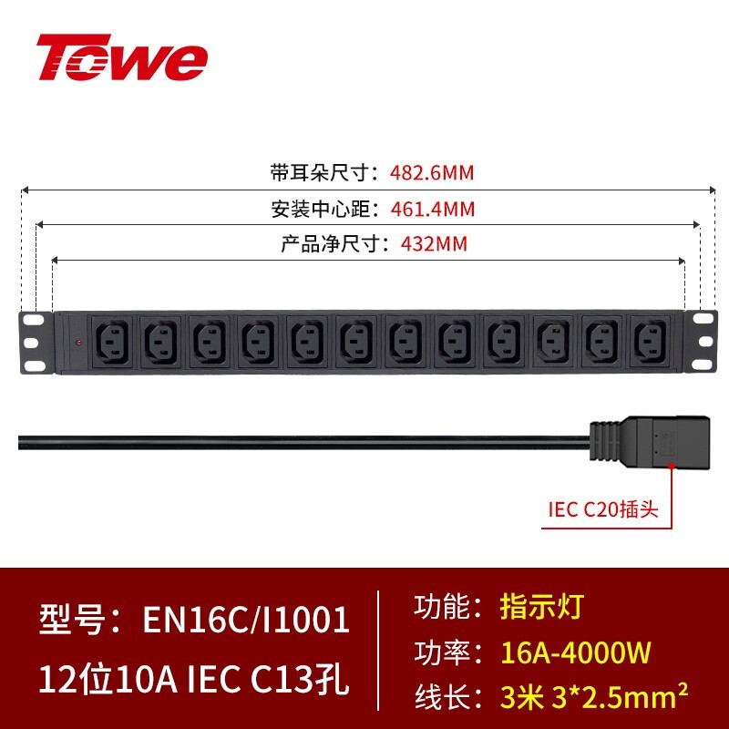 3米线+C20插头+12位C13