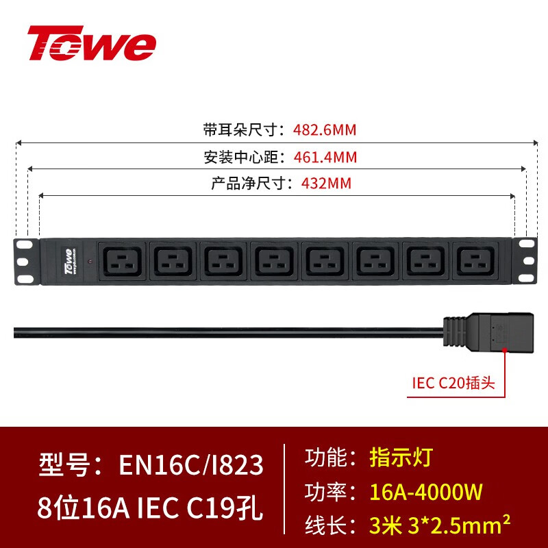 3米线+C20插头+8位C19