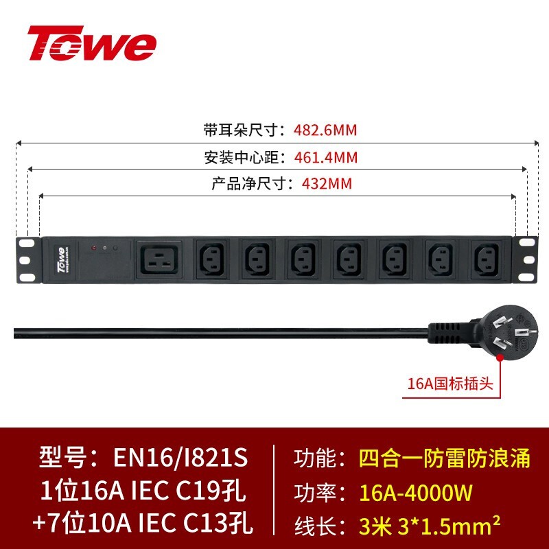 3米线+1位C19+7位C13+防雷