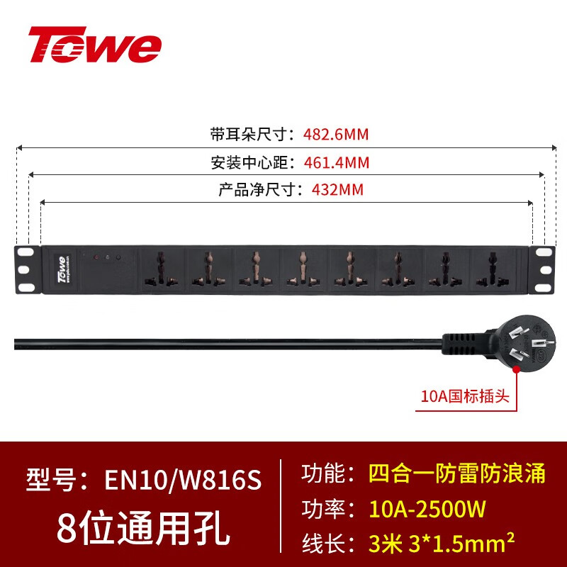 3米线+8位10A多用孔+防雷