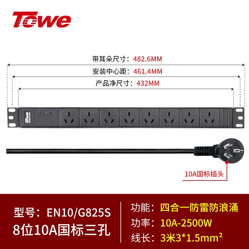 3米线+8位10A国标三孔+防雷 EN10/G825S