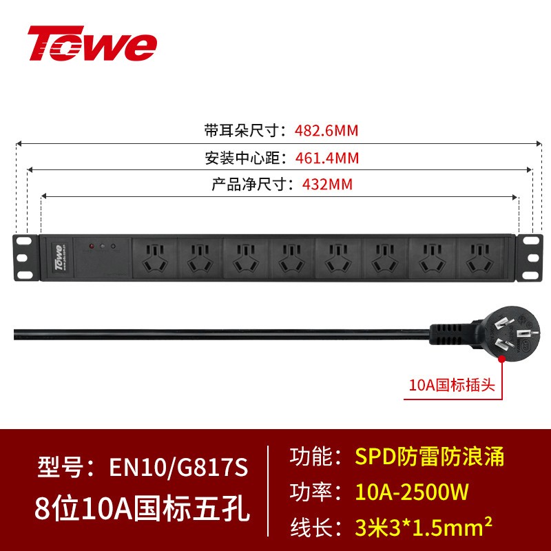 3米线+8位10A新国标五孔+防雷 EN10/G817S