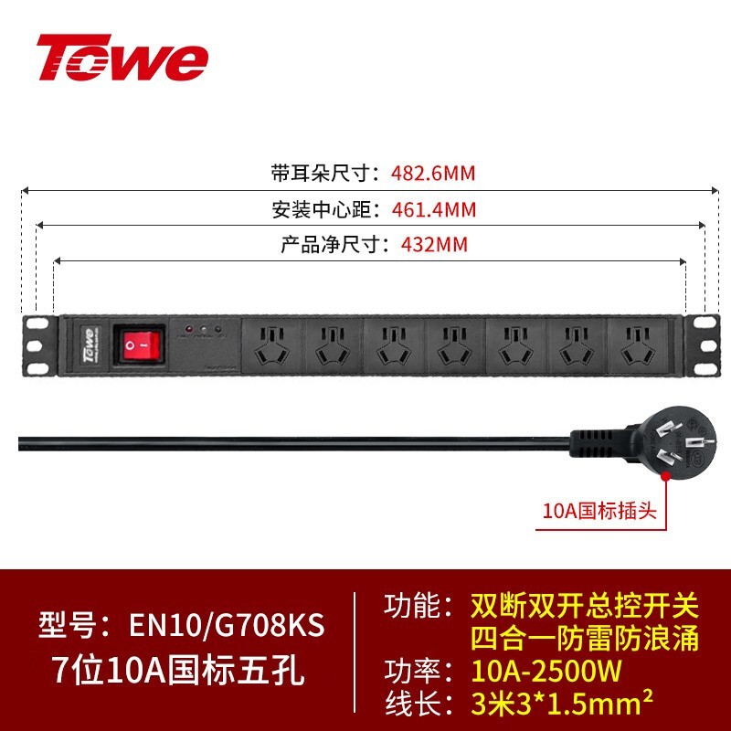 3米线+7位10A新国标五孔+防雷+总控开关 EN10/G708KS