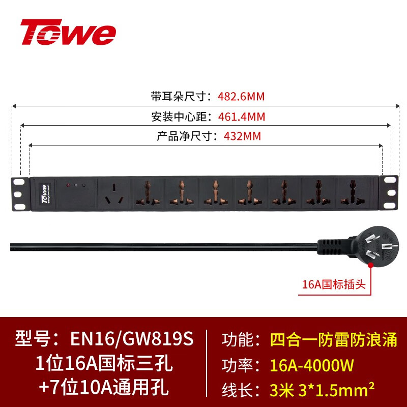 3米线+1位16A国标孔+7位10A多用孔+防雷 EN16/GW819S