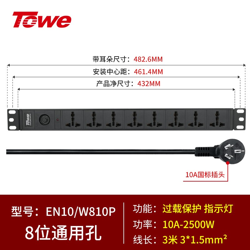 3米线+8位10A多用孔+过载保护 EN10/W810P