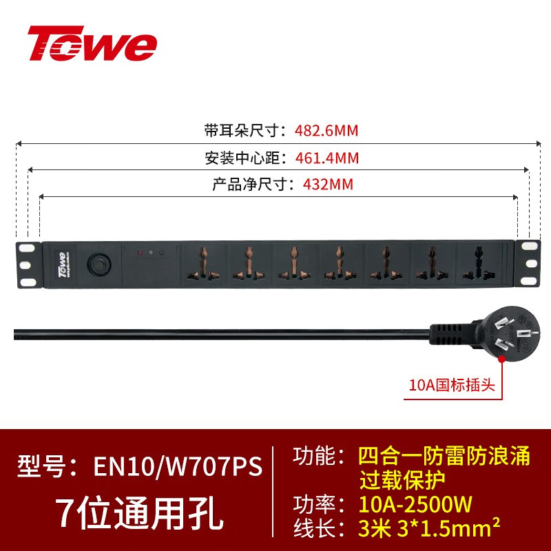 3米线+7位10A多用孔+防雷+过载保护 EN10/W707PS