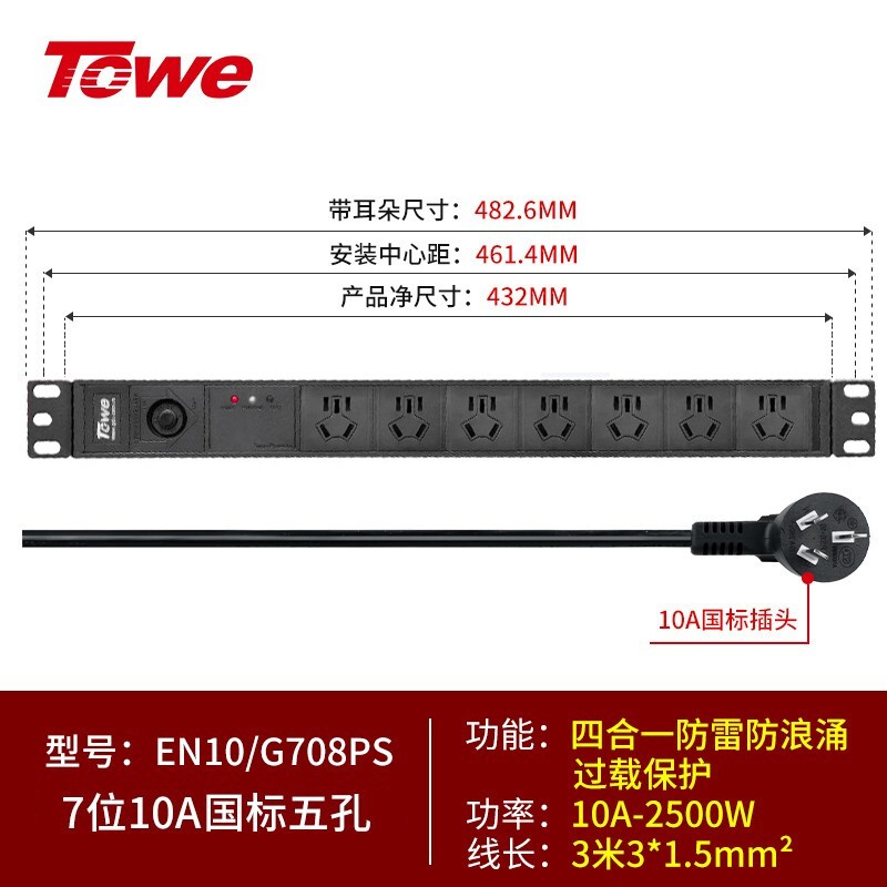 3米线+7位10A新国标五孔+防雷防浪涌+过载保护 EN10/G708PS