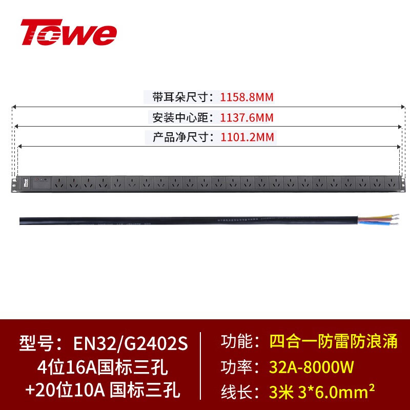 3米线+4位国标16A+20位国标三孔10A+防雷防浪涌 EN32/G2402S