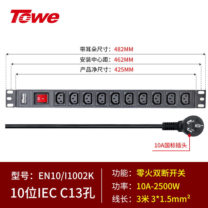 3米线+10位C13+零火双断开关 EN10/I1002K