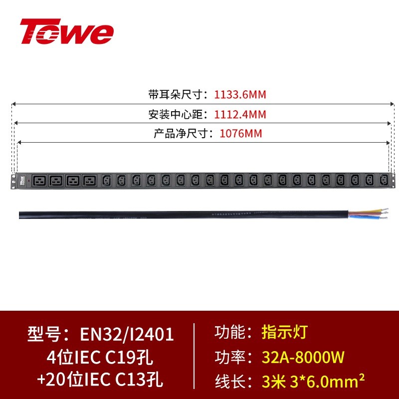 3米线+4位C19+20位C13 EN32/I2401