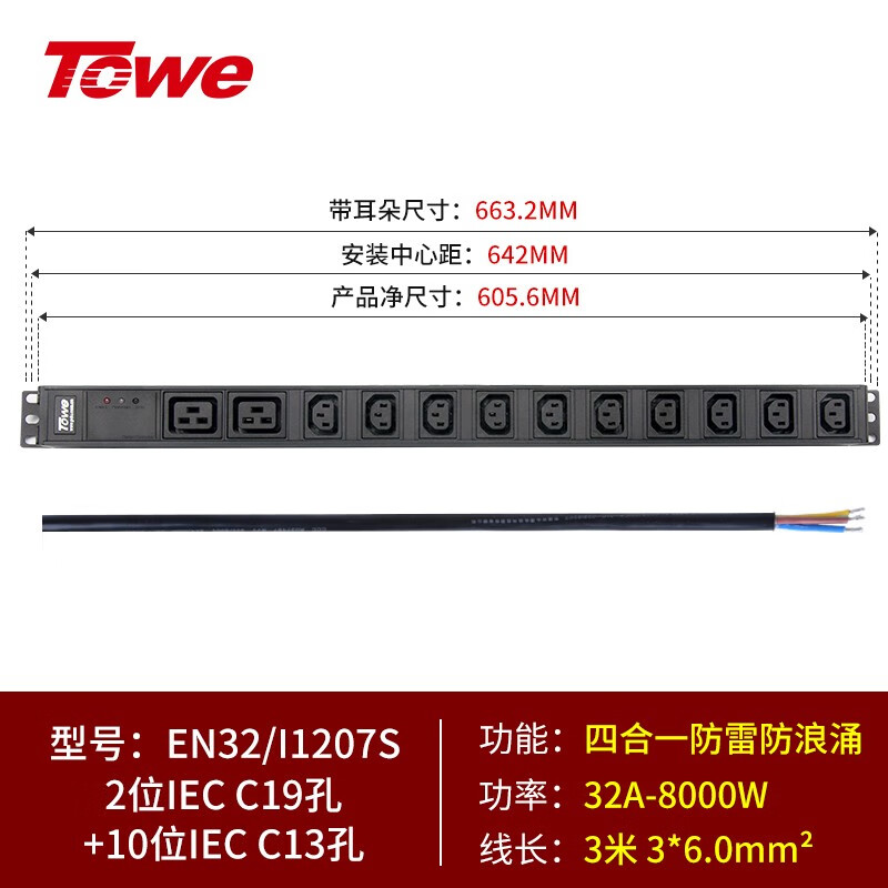 3米线+2位C19+10位C13+防雷防浪涌 EN32/I1207S