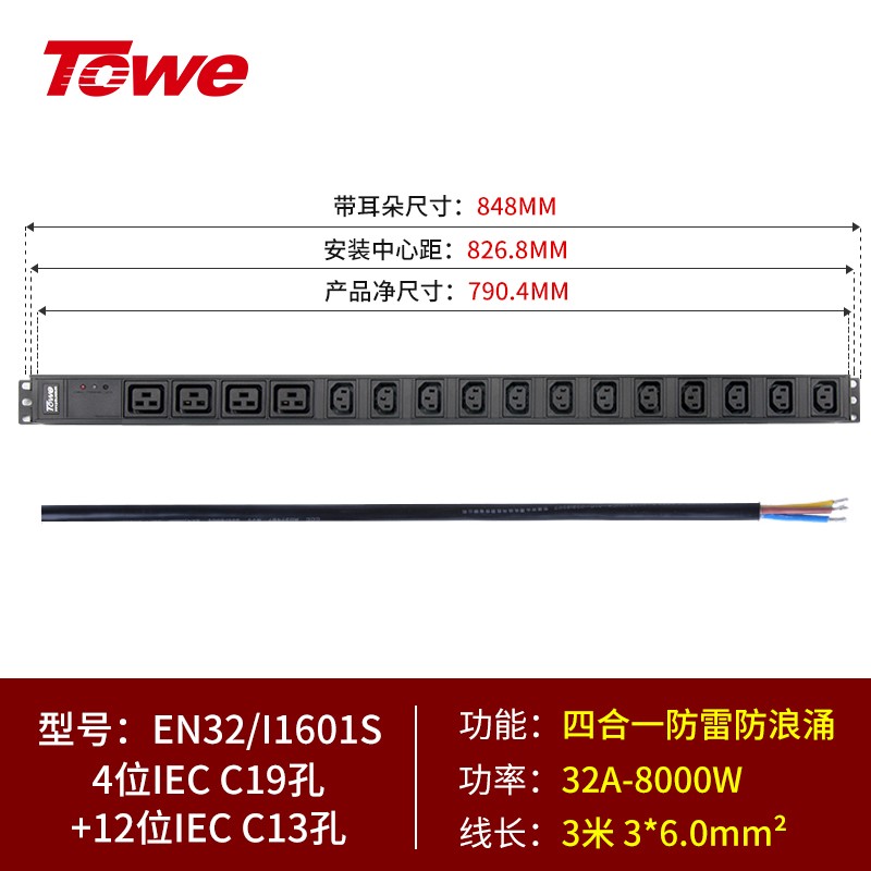 3米线+4位C19+12位C13+防雷防浪涌 EN32/I1601S