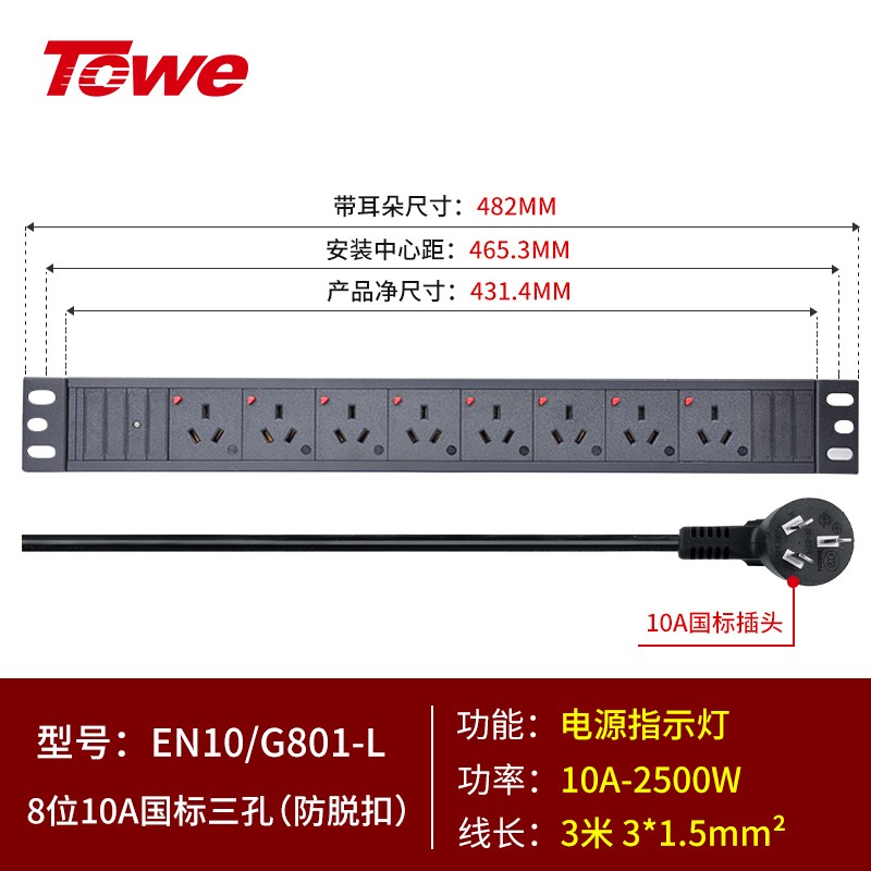 3米线+8位国标三孔10A+防脱扣 EN10/G801-L