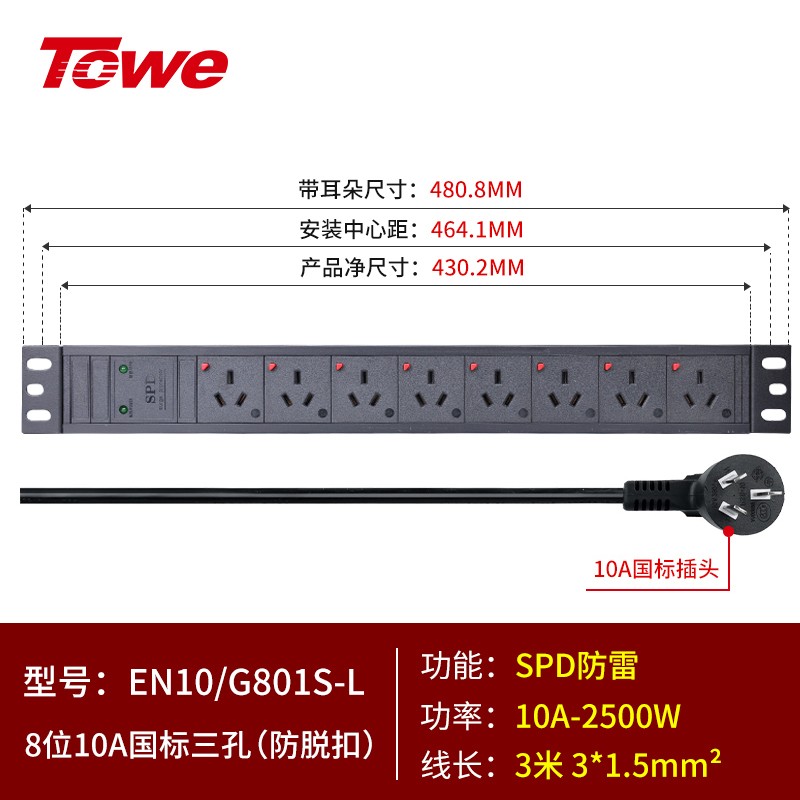 3米线+8位国标三孔10A+防脱扣+防雷 EN10/G801S-L