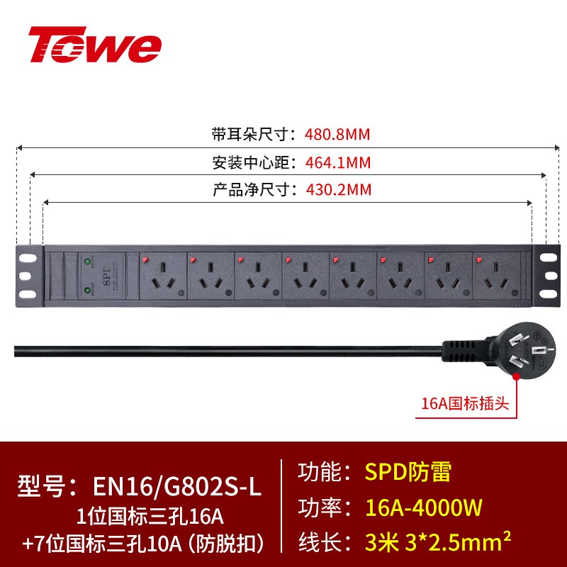 3米线+1位国标三孔16A+7位国标三孔10A+防脱扣+SPD防雷 EN16/G802S-L