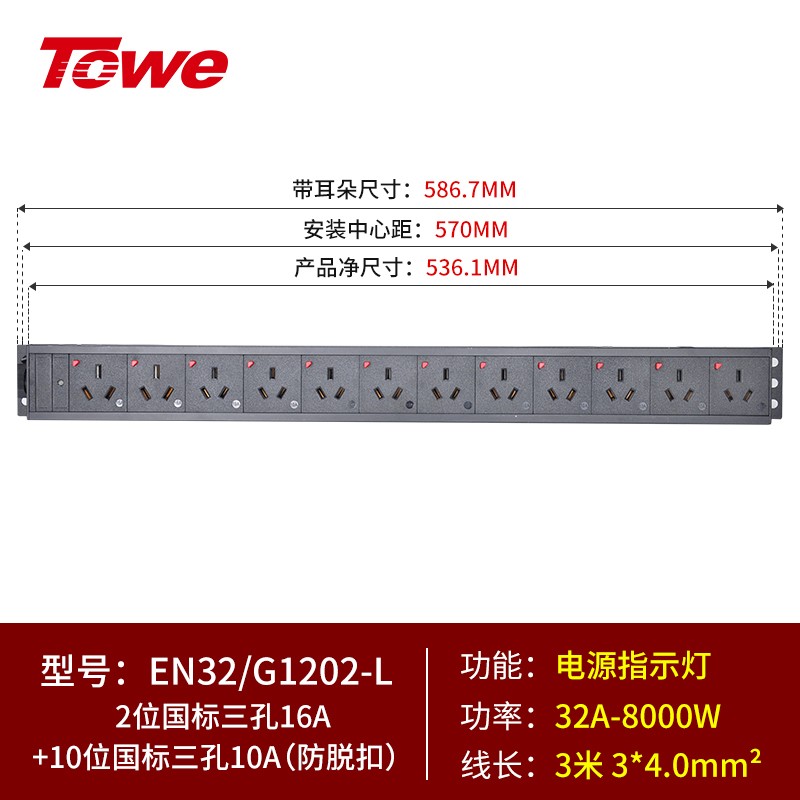 3米线+2位国标三孔16A+10位国标三孔10A+防脱扣 EN32/G1202-L