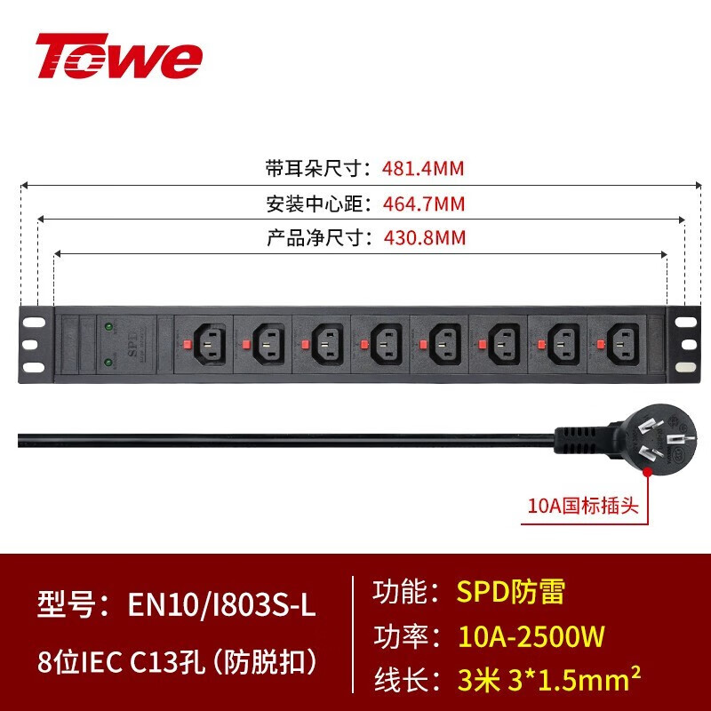 3米线+8位C13+防脱扣+SPD防雷 EN10/I803S-L