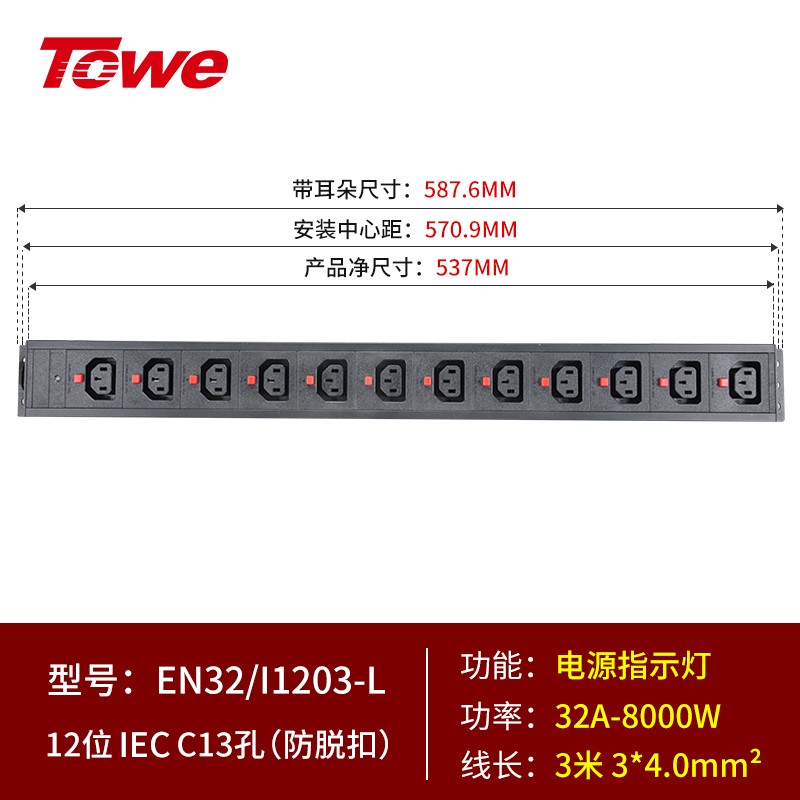 3米线+12位C13+防脱扣 EN32/I1203-L