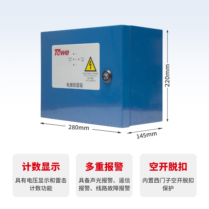 TPS-US智能化电源防雷箱