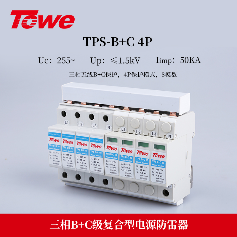 TPS B+C 4P 三相B+C保护 Iimp：50KA