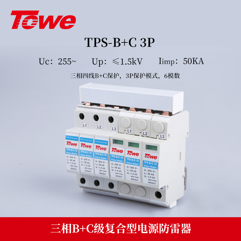 TPS B+C 3P 三相B+C保护 Iimp：50KA