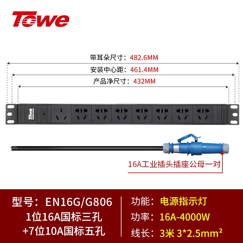 1位16A国标孔+7位10A新国标五孔 EN16G/G806