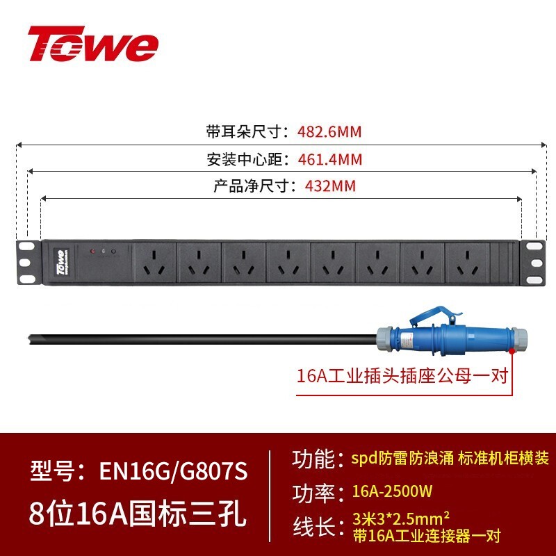 8位16A国标三孔 +防雷防浪涌 EN16G/G807S