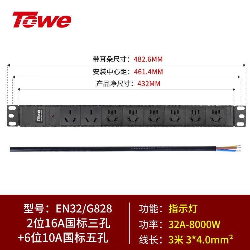 3米线（不带插头）+2位国标16A +6位10A新国标五孔 EN32/G828