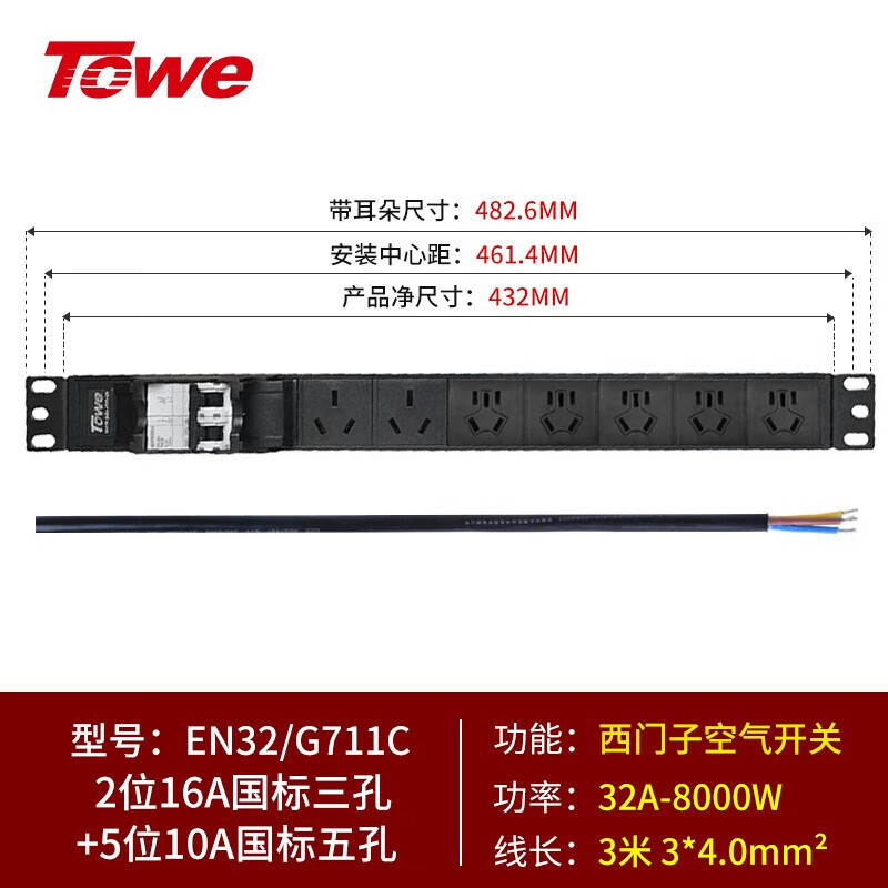 3米线（不带插头）+西门子32A空开2P+2位国标16A +5位10A新国标五孔 EN32/G711C