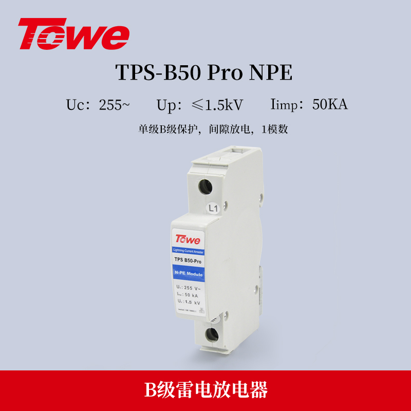 TPS B50-PRO NPE 单极B级保护 Iimp:50KA