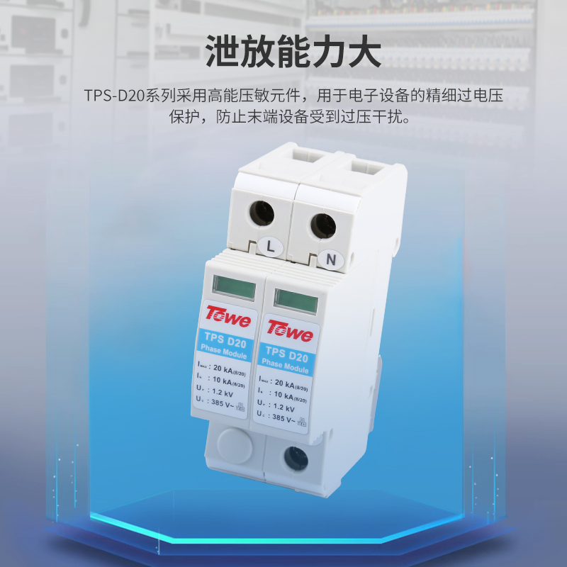 标准型D级电源电涌保护器组合