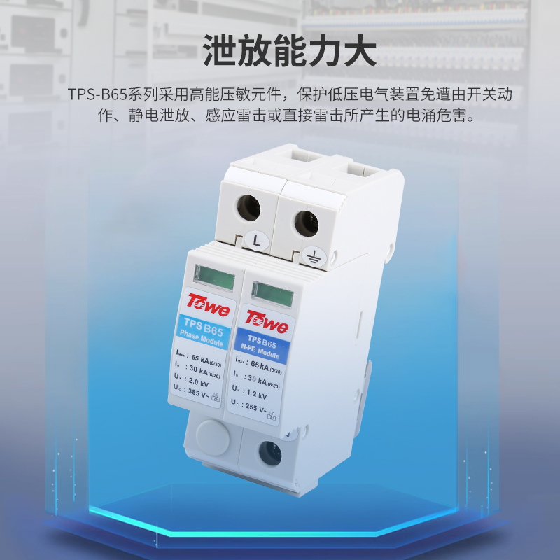 加强型C级电源电涌保护器组合