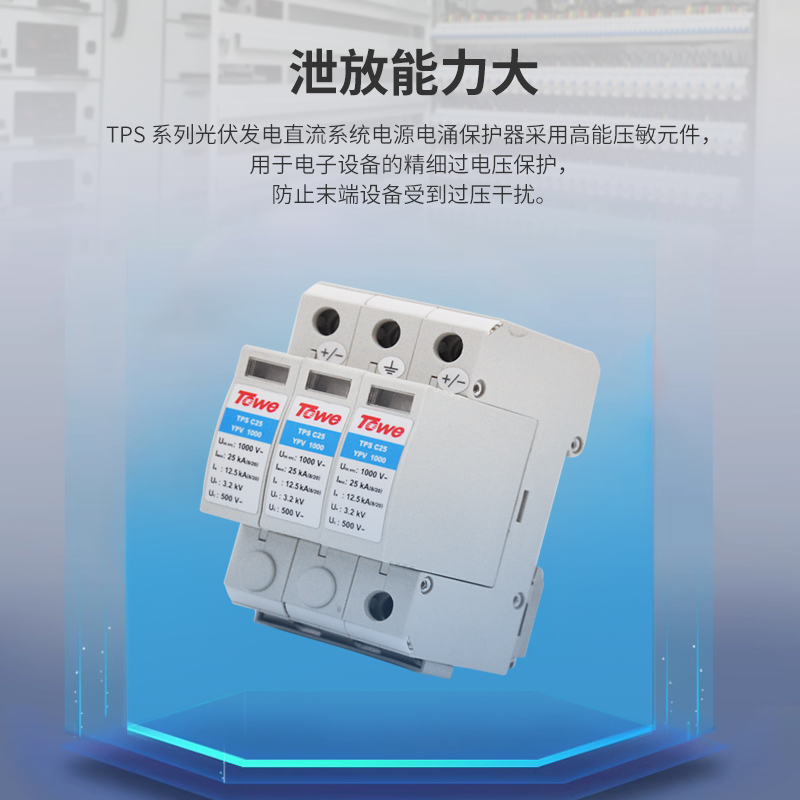 光伏发电直流系统电源电涌保护器组合