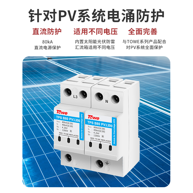 光伏发电直流系统电源电涌保护器组合