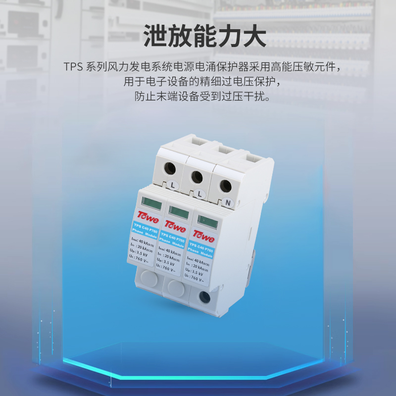 风力发电系统电源电涌保护器组合