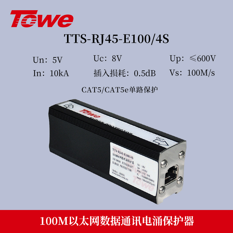 100M RJ45系列以太网络通讯线路电涌保护器 TTS-RJ45-E100/4S