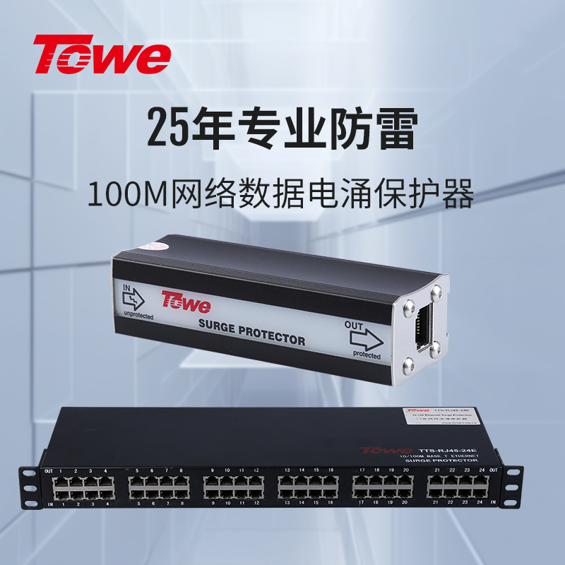 100M RJ45系列以太网络通讯线路电涌保护器 TTS-RJ45-E100/4S